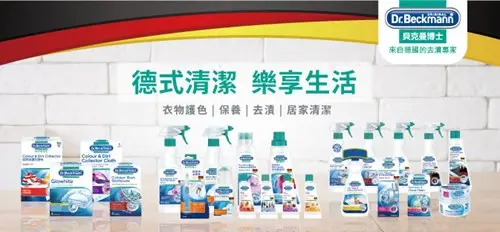 Dr. Beckmann Taiwan online store products household cleaning solutions Melchers Taiwan